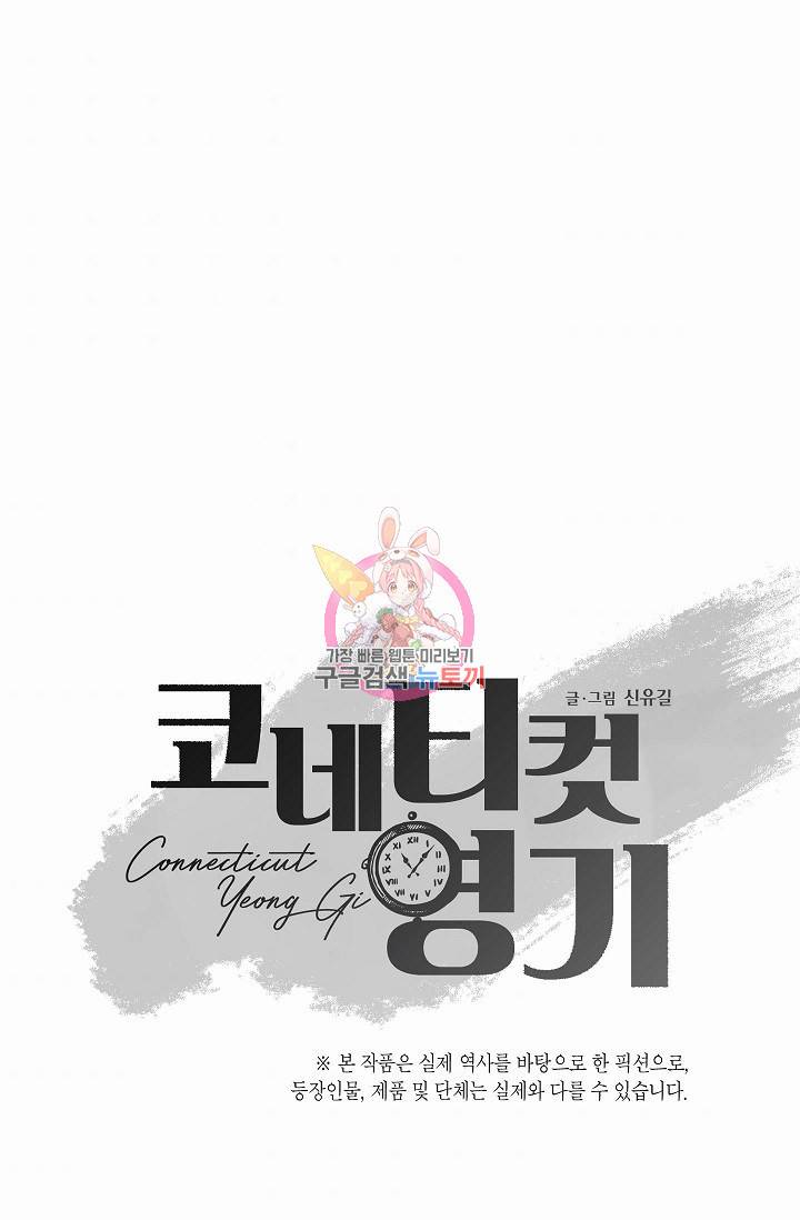 코네티컷 영기 40화 1
