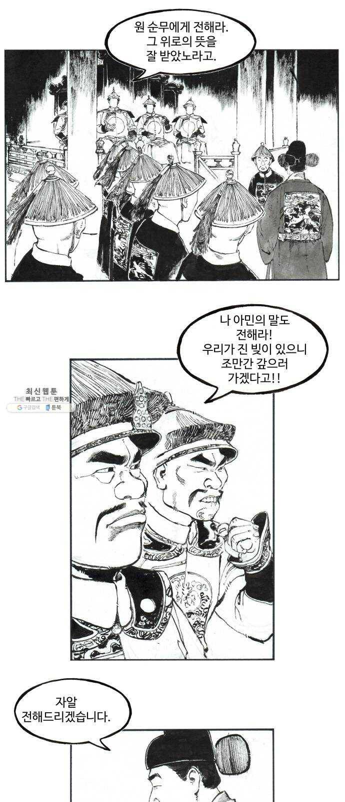 칼부림 4부 - 86화 유지遺旨 1