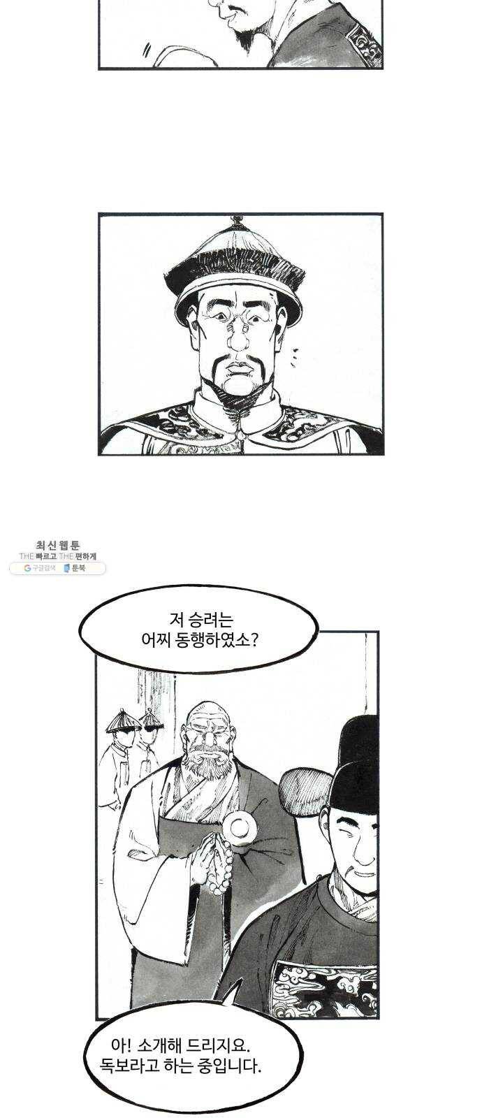 칼부림 4부 - 86화 유지遺旨 2