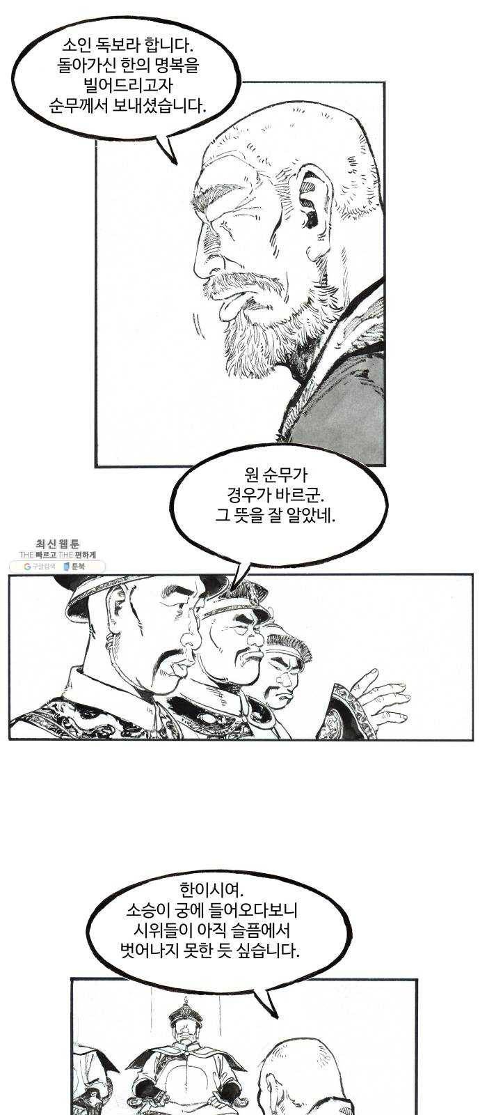 칼부림 4부 - 86화 유지遺旨 3