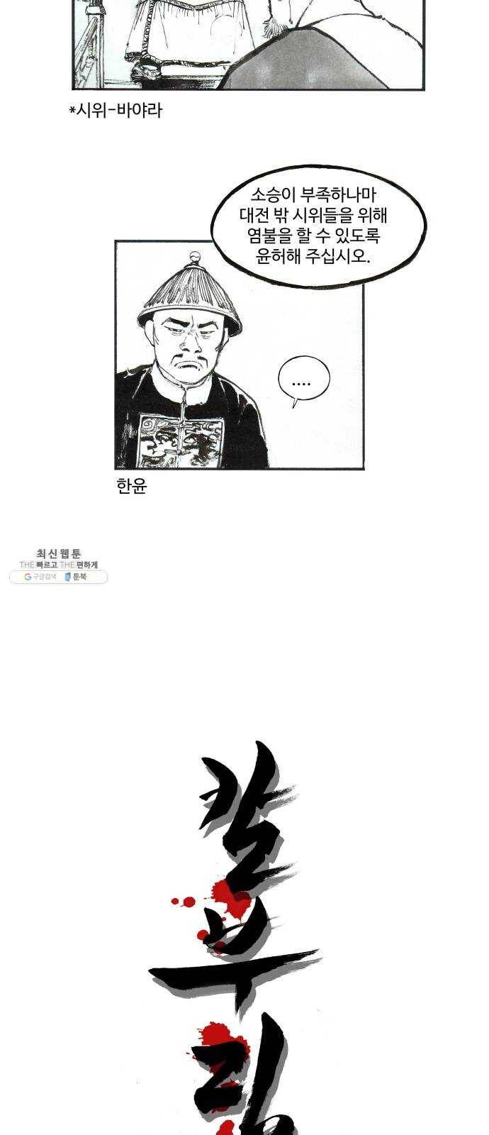 칼부림 4부 - 86화 유지遺旨 4