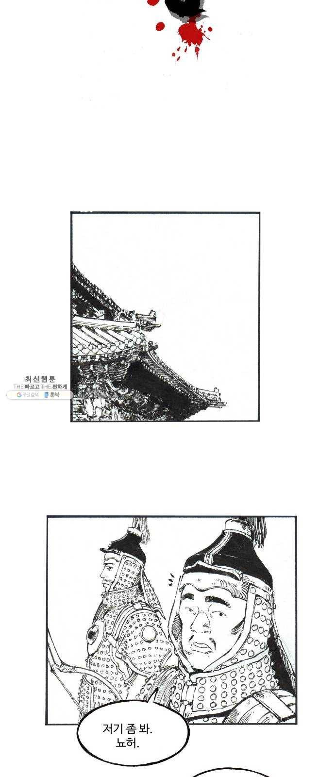 칼부림 4부 - 86화 유지遺旨 5