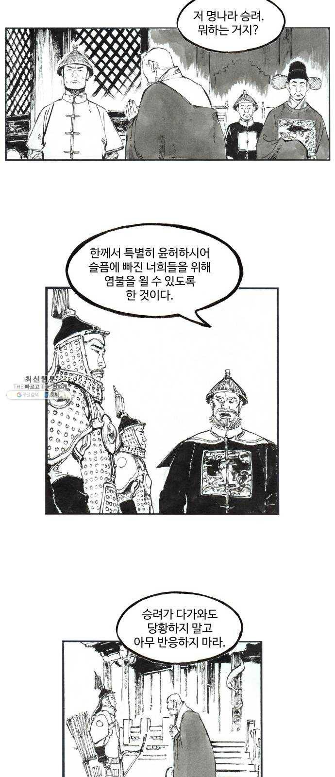 칼부림 4부 - 86화 유지遺旨 6