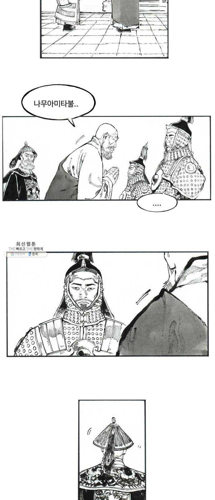 칼부림 4부 - 86화 유지遺旨 7