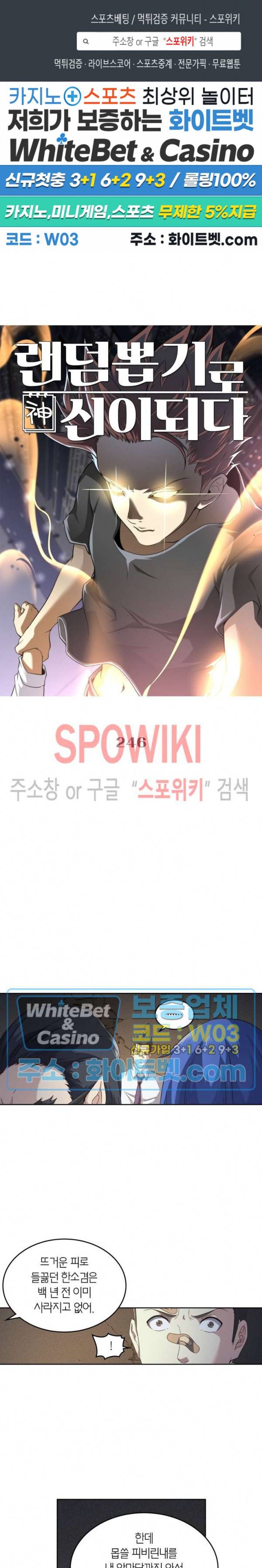 랜덤뽑기로 신이 되다 246화 1