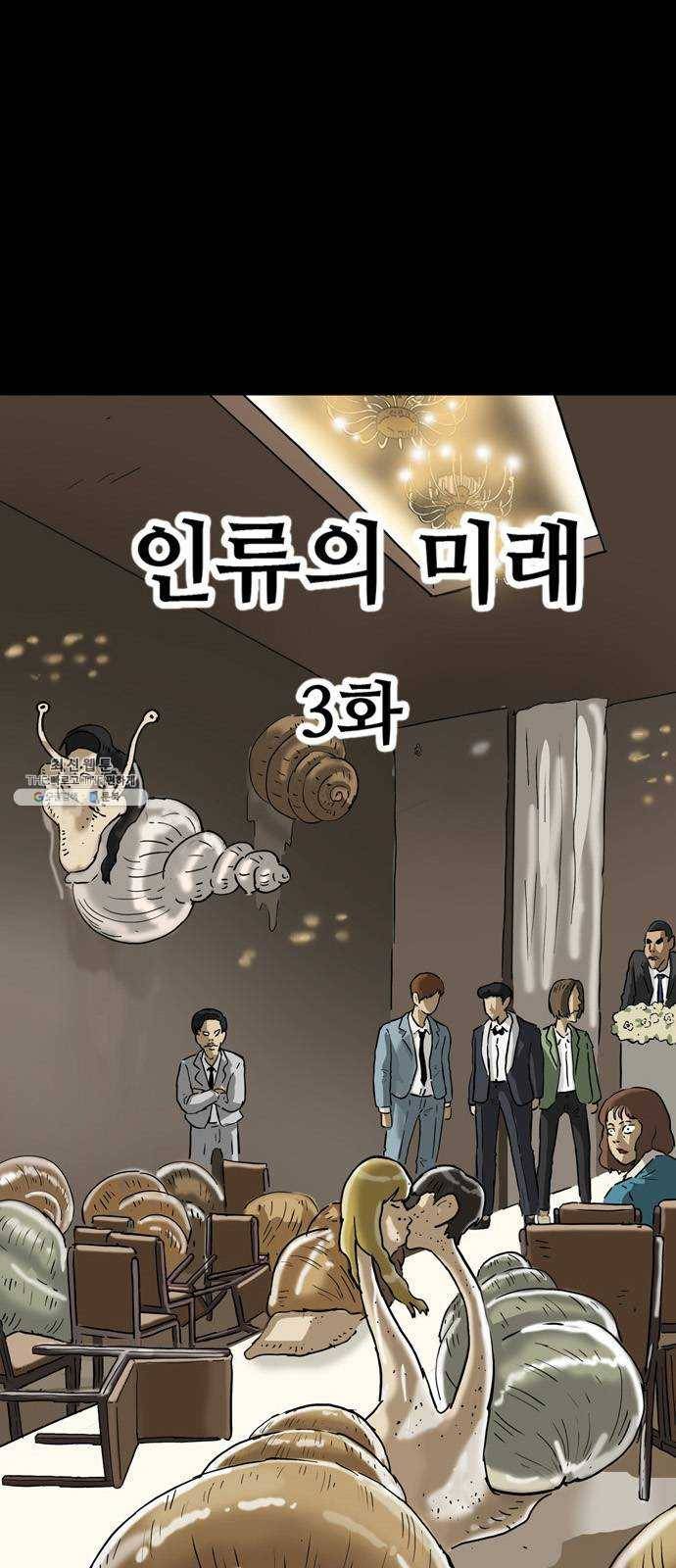 복학왕 344화 인류의 미래 3화 1