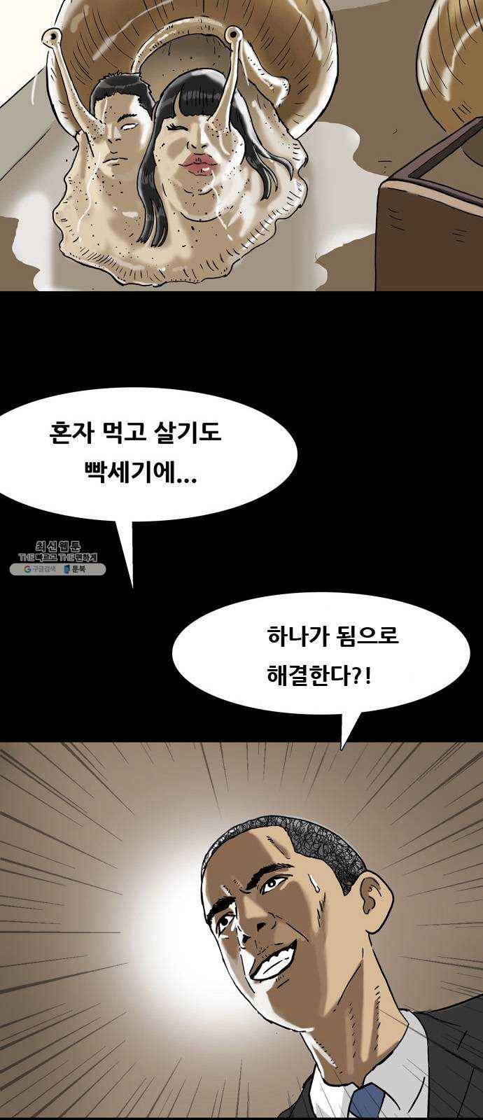 복학왕 344화 인류의 미래 3화 2