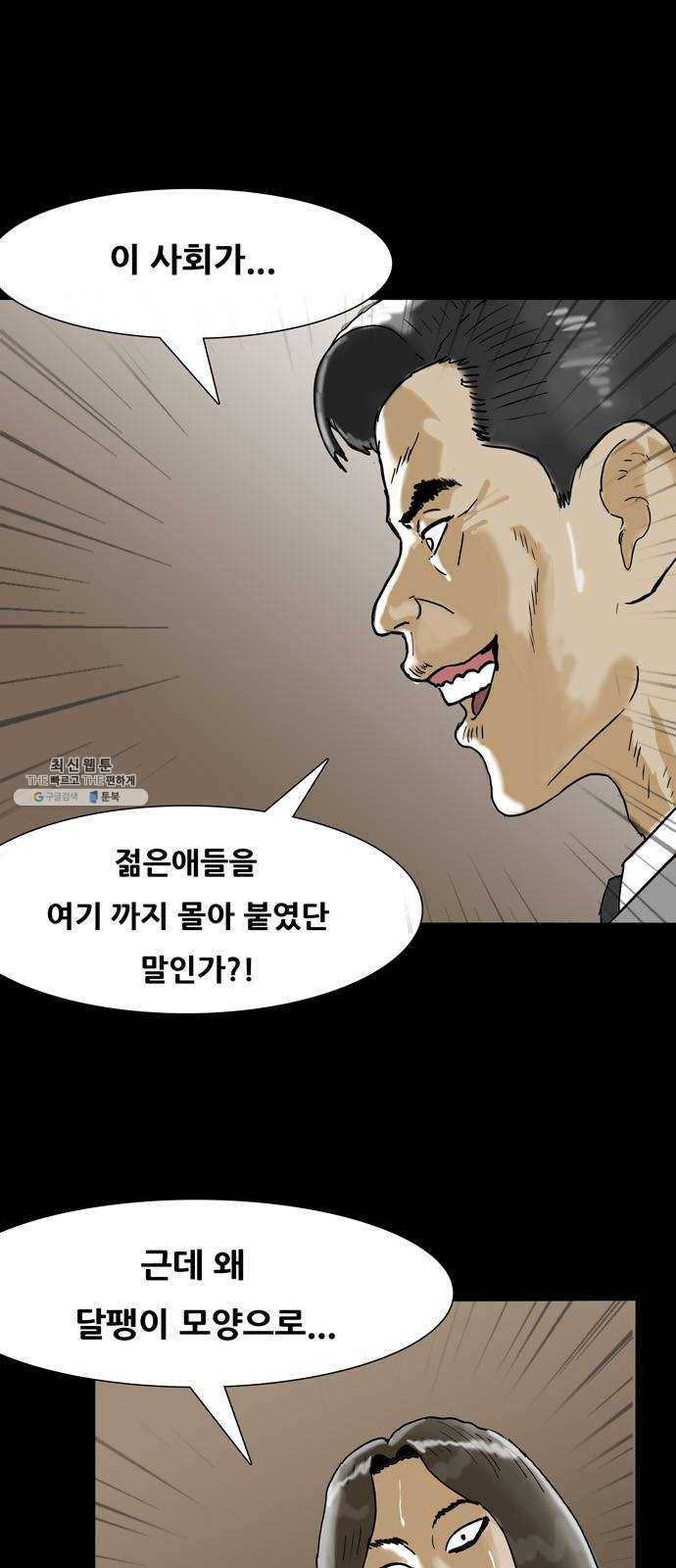복학왕 344화 인류의 미래 3화 3
