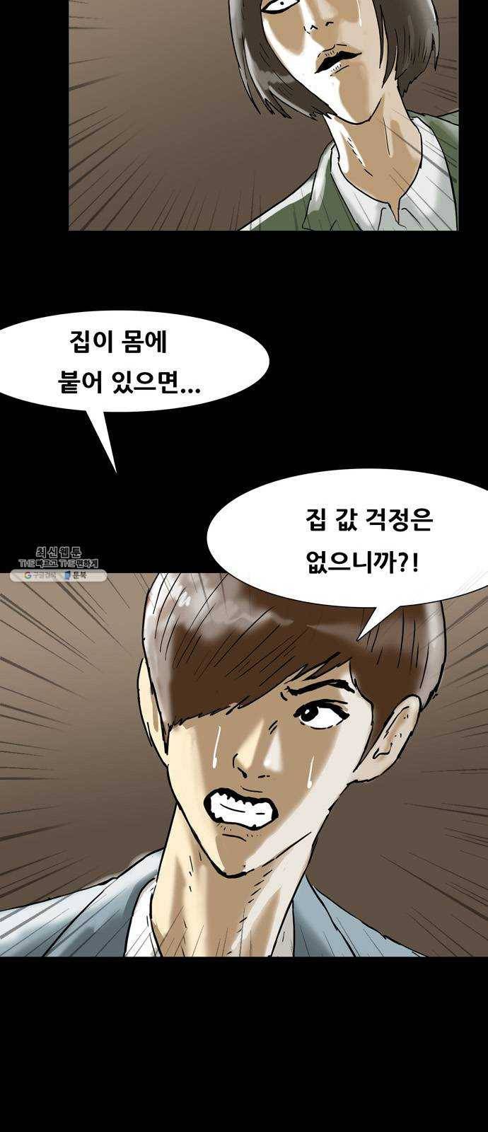 복학왕 344화 인류의 미래 3화 4