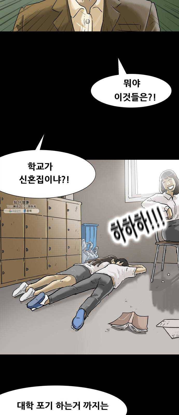 복학왕 344화 인류의 미래 3화 11