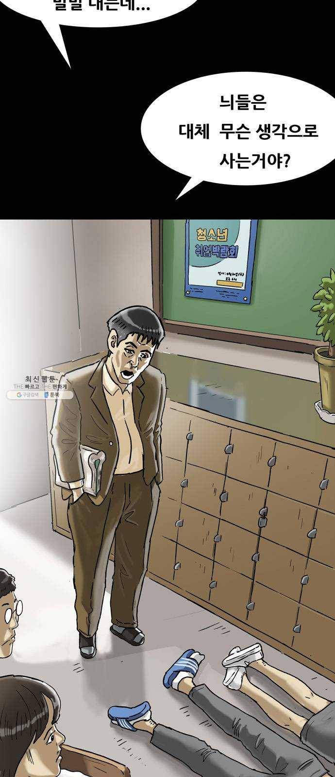 복학왕 344화 인류의 미래 3화 13