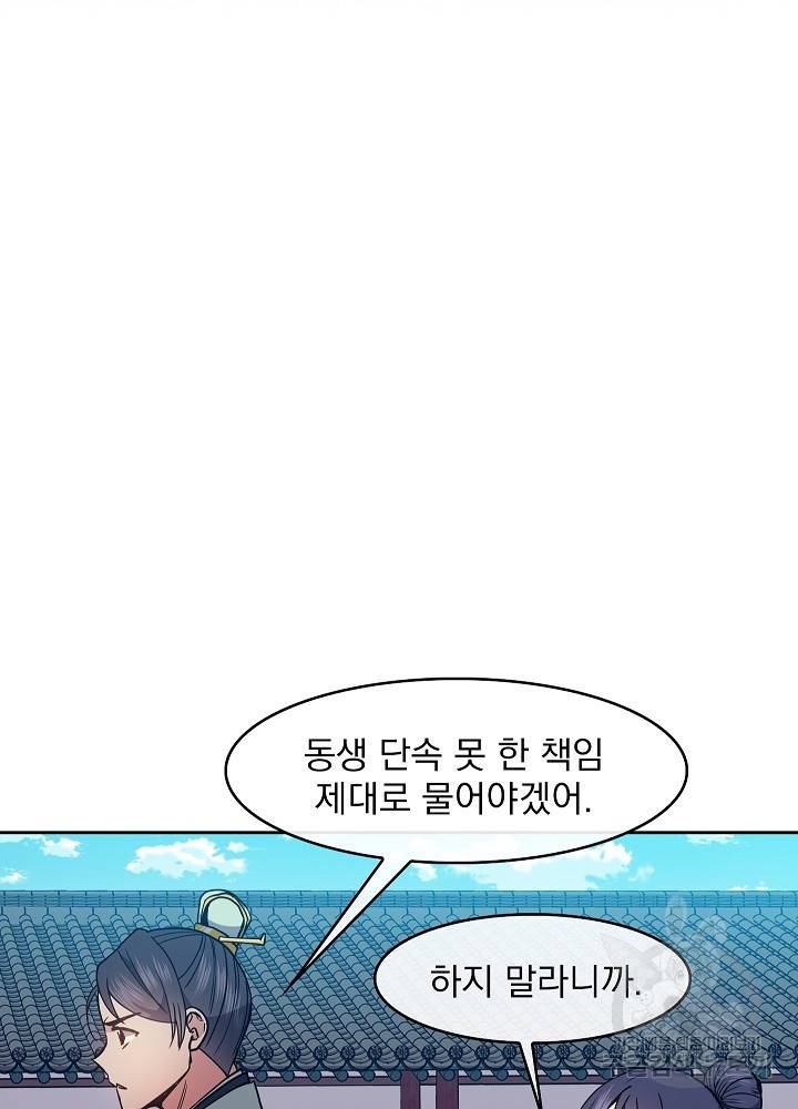 황후 위목화 49화 8