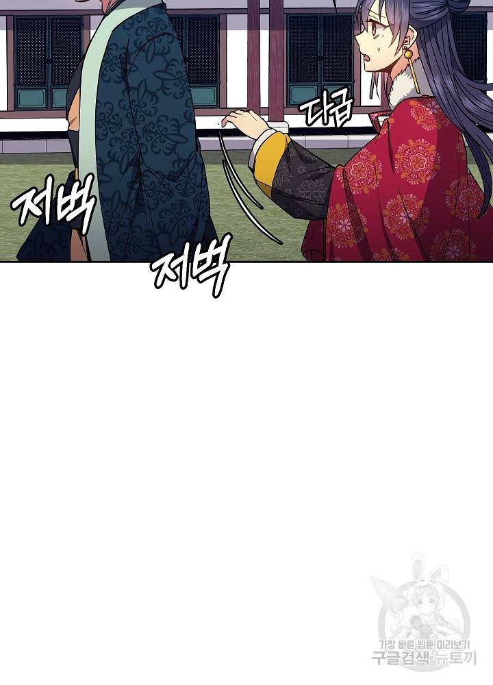 황후 위목화 49화 9