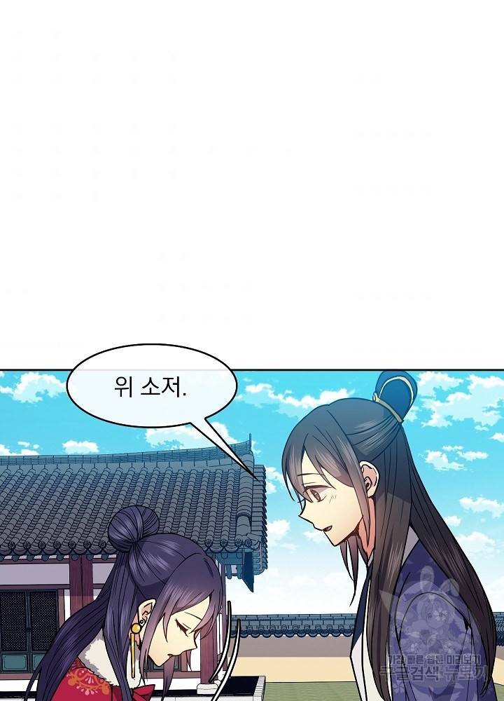 황후 위목화 49화 11