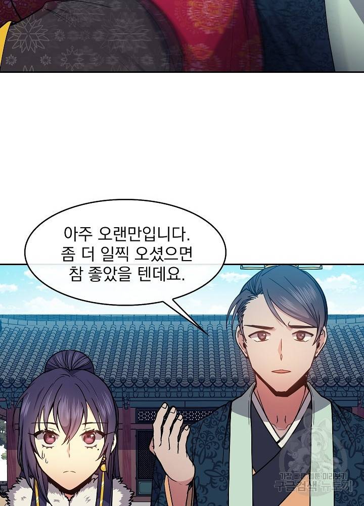 황후 위목화 49화 16