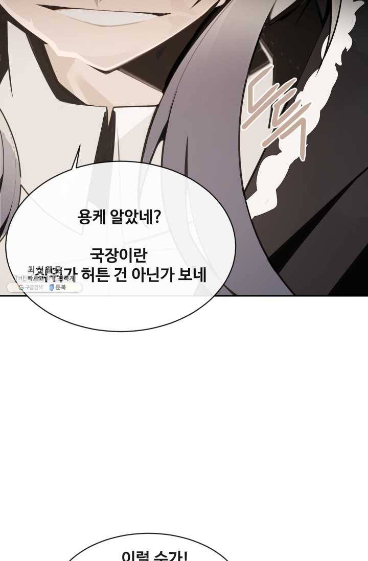 마검왕 260화 31