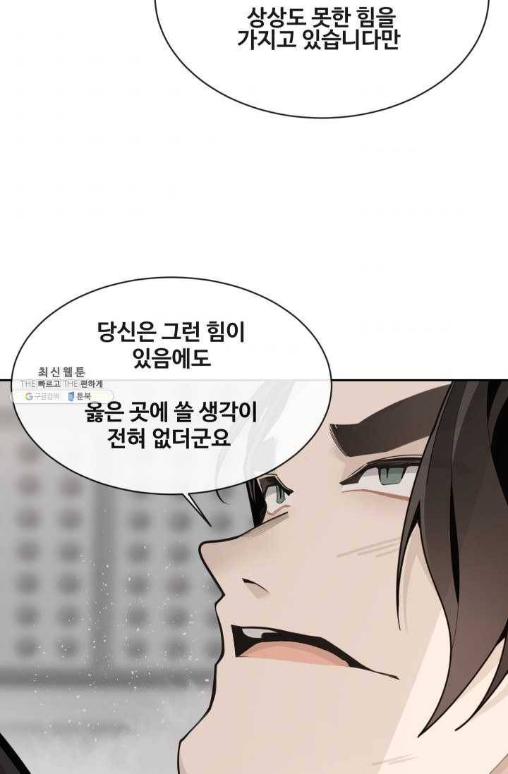 마검왕 260화 57