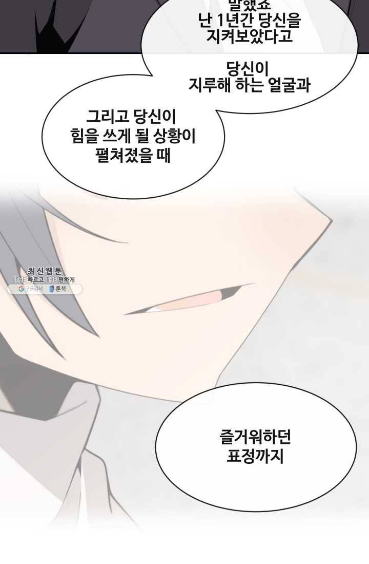 마검왕 260화 64