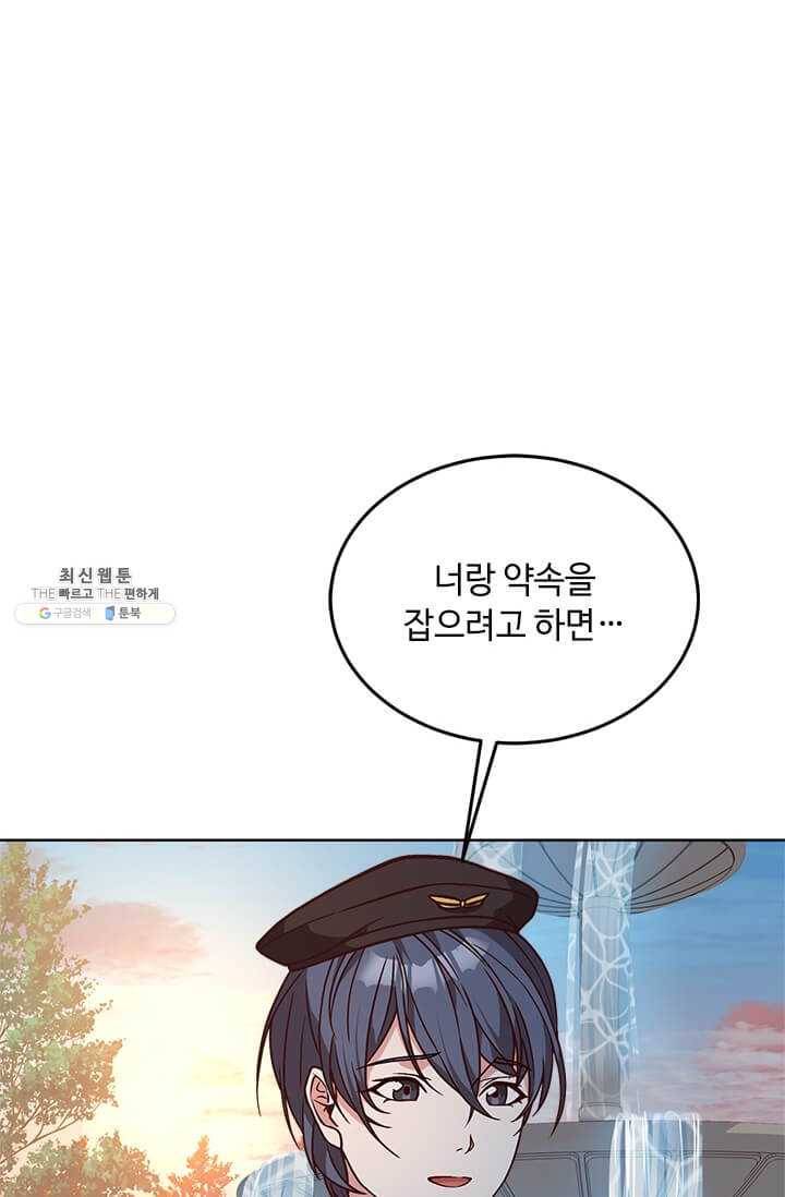 패왕에게 비서가 필요한 이유 32화 3
