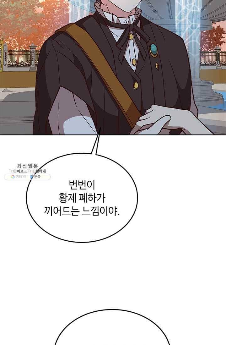패왕에게 비서가 필요한 이유 32화 4