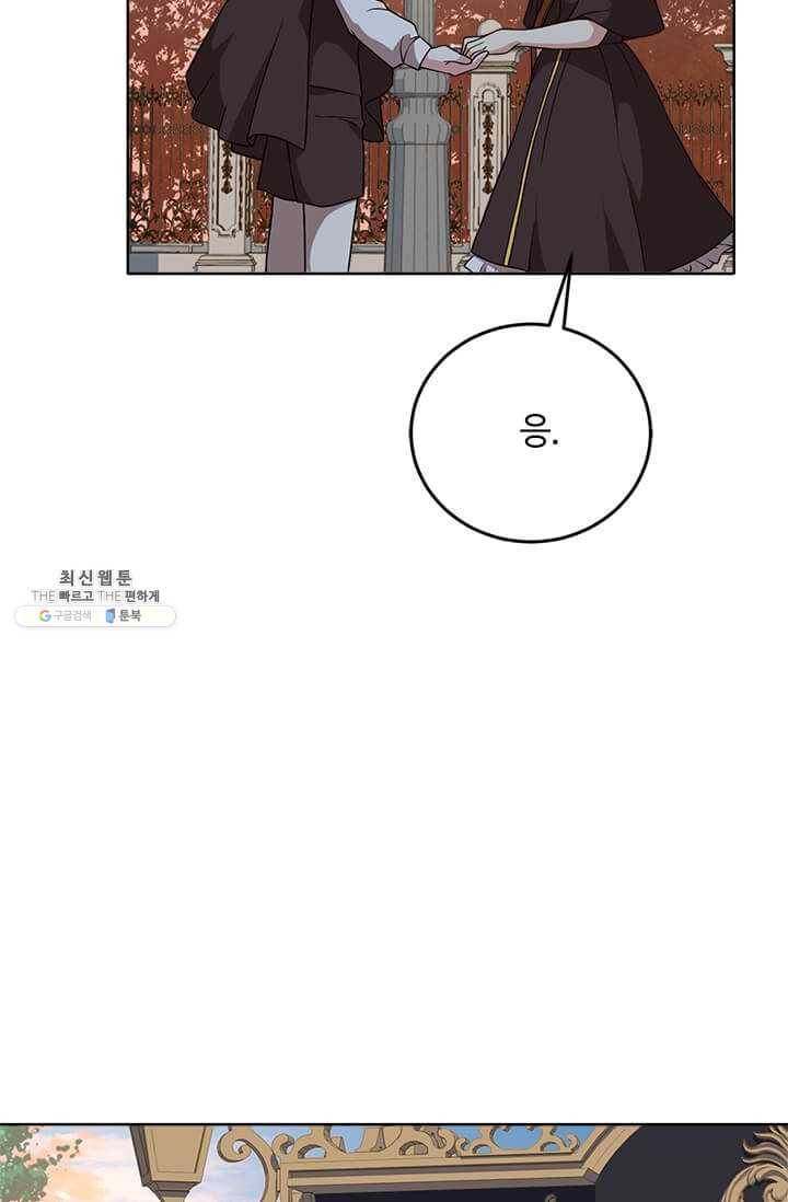 패왕에게 비서가 필요한 이유 32화 7