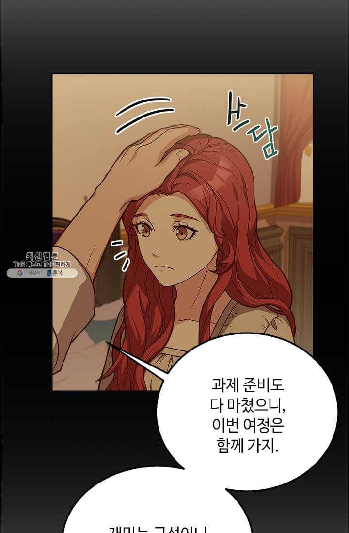 패왕에게 비서가 필요한 이유 32화 18