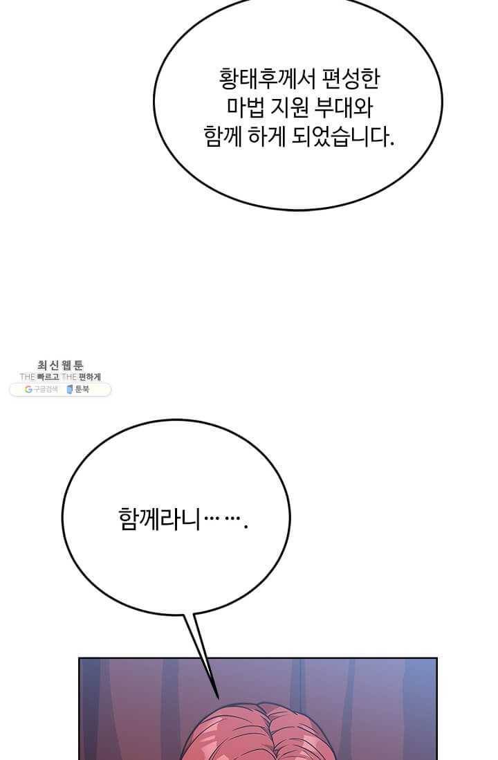 패왕에게 비서가 필요한 이유 32화 27