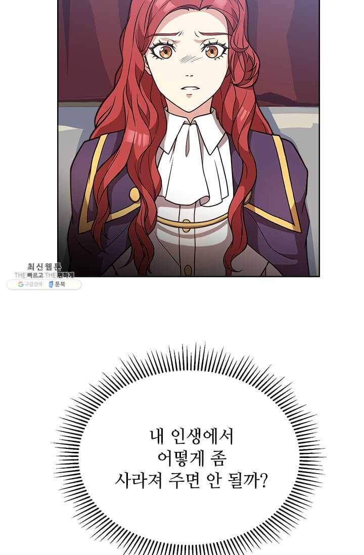 패왕에게 비서가 필요한 이유 32화 28