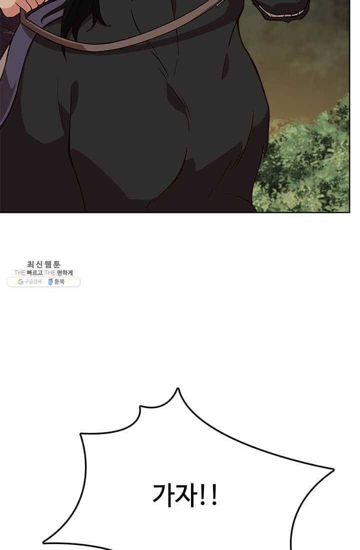 패왕에게 비서가 필요한 이유 32화 34