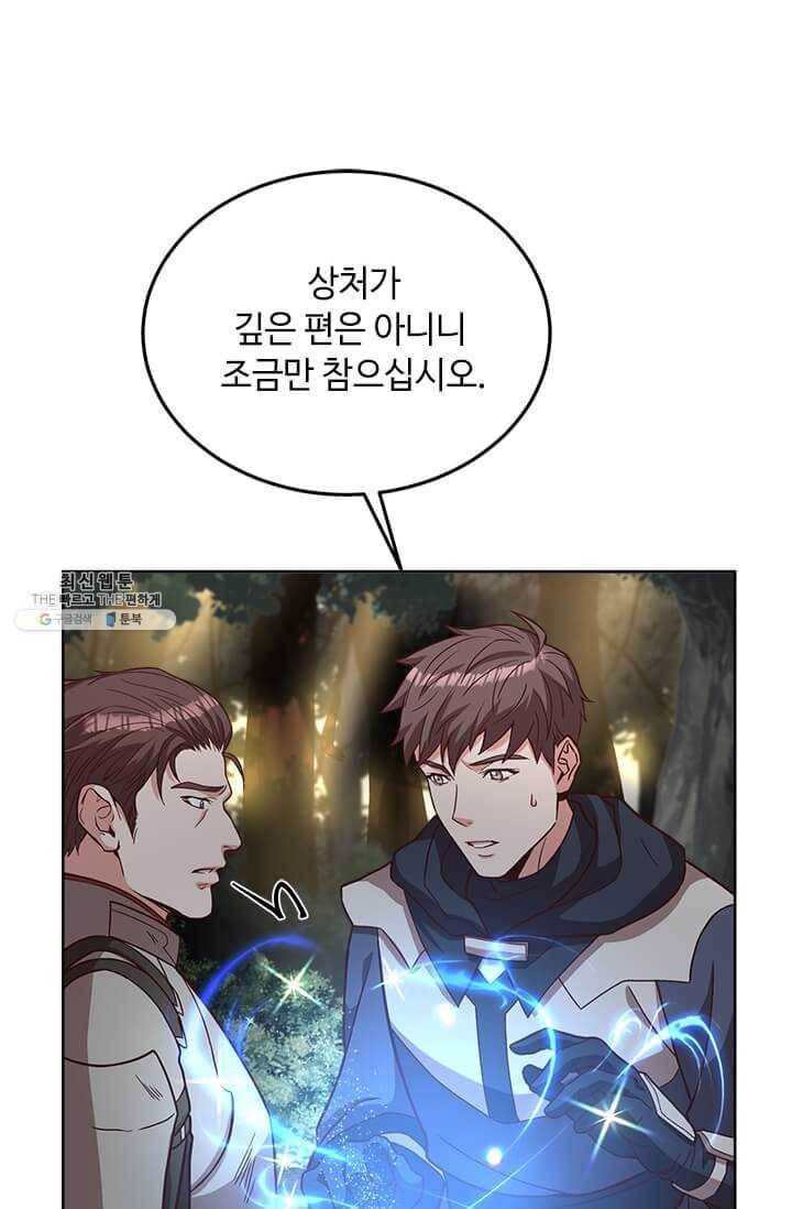 패왕에게 비서가 필요한 이유 32화 45