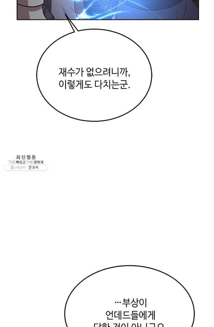 패왕에게 비서가 필요한 이유 32화 46