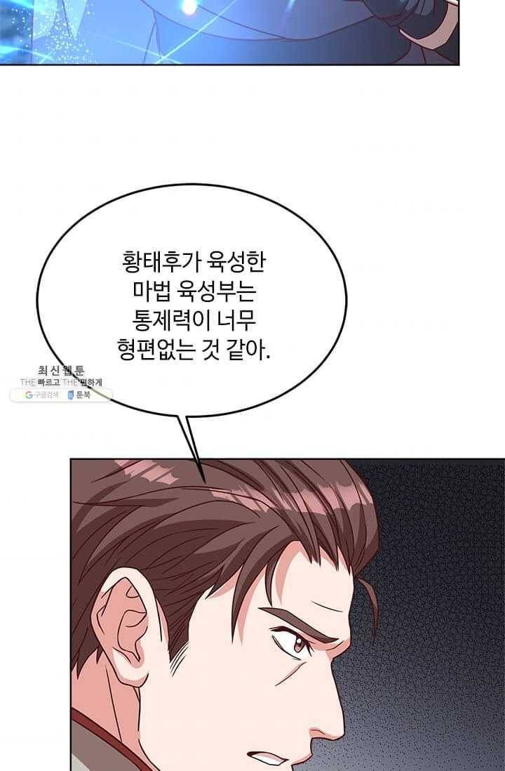 패왕에게 비서가 필요한 이유 32화 48
