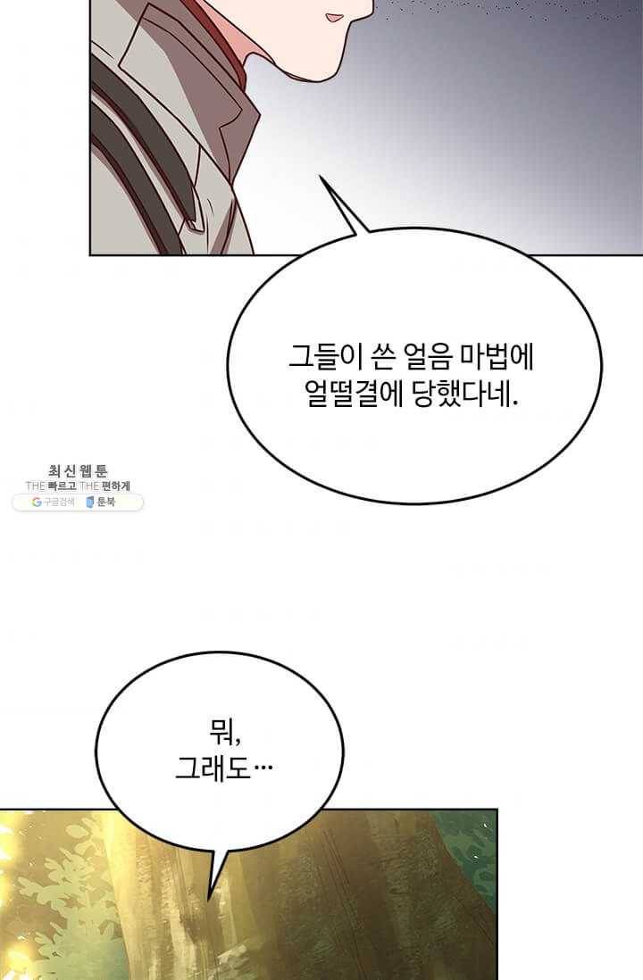 패왕에게 비서가 필요한 이유 32화 49