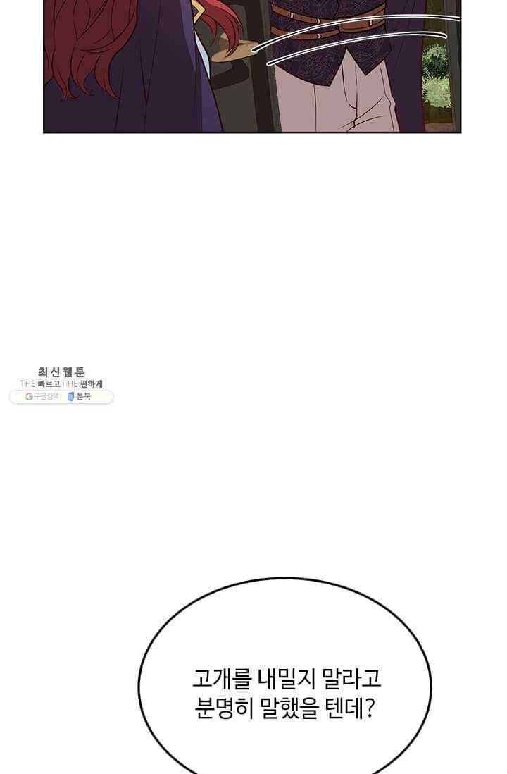 패왕에게 비서가 필요한 이유 32화 56
