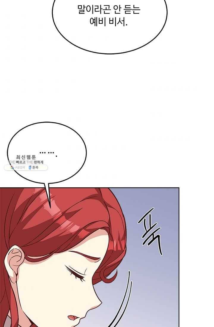 패왕에게 비서가 필요한 이유 32화 58