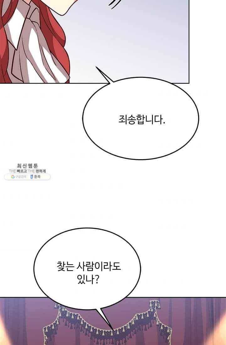 패왕에게 비서가 필요한 이유 32화 59