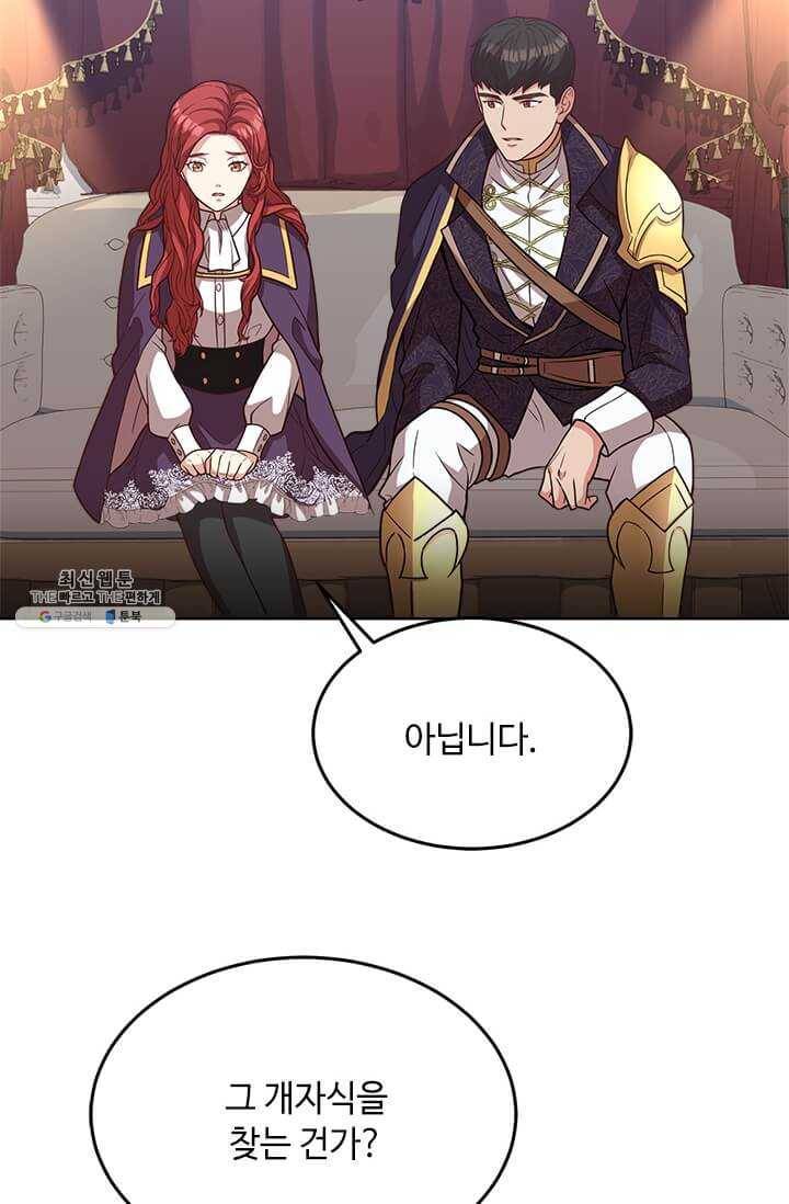 패왕에게 비서가 필요한 이유 32화 60