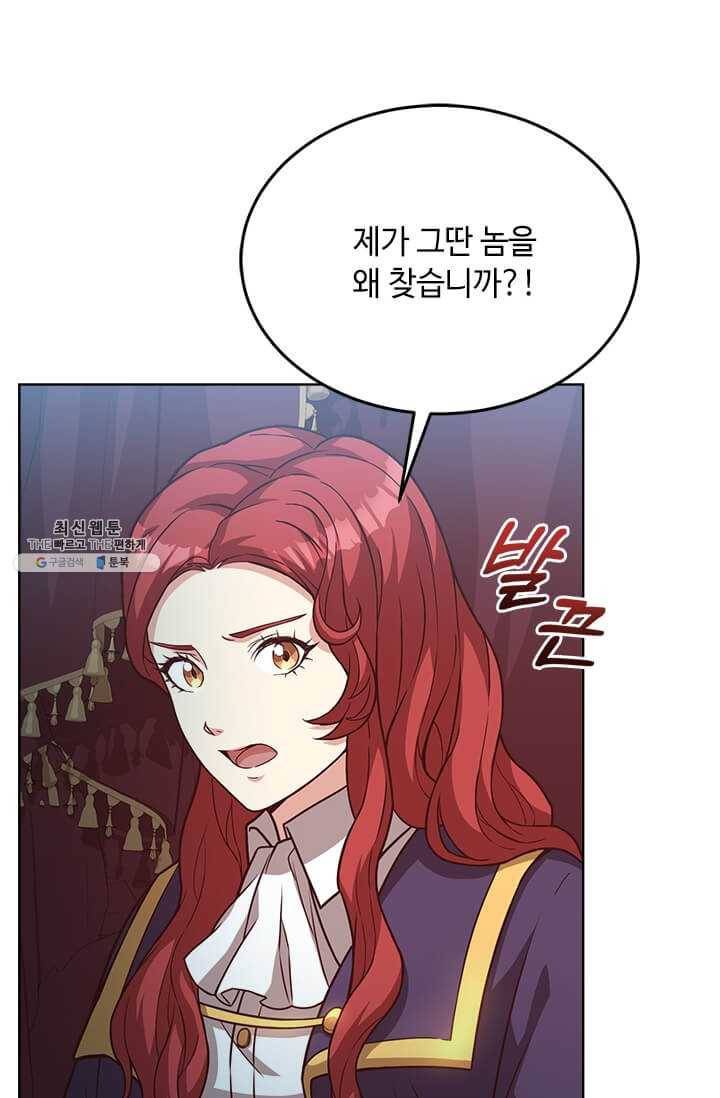 패왕에게 비서가 필요한 이유 32화 62