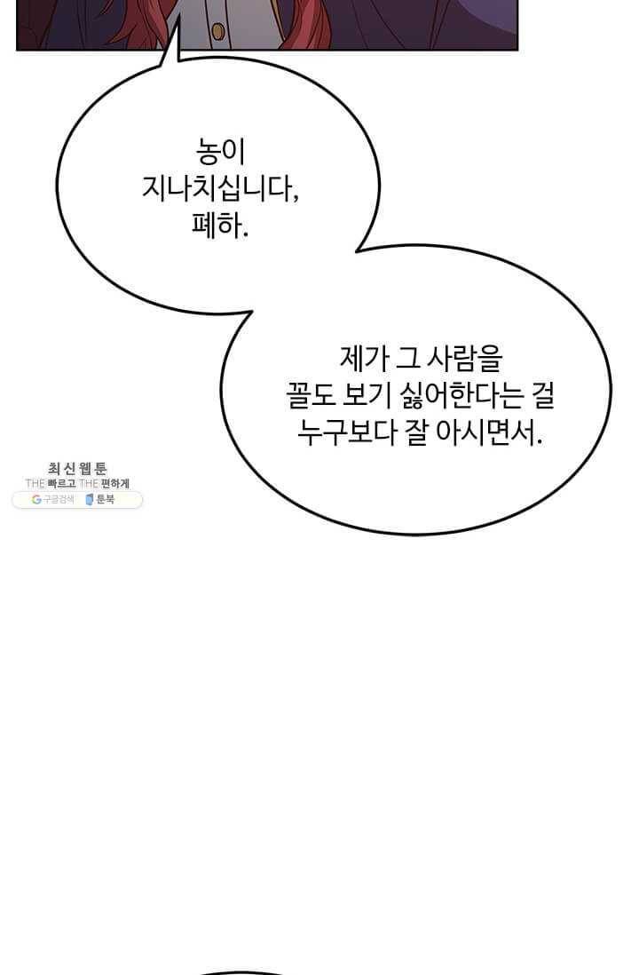 패왕에게 비서가 필요한 이유 32화 63