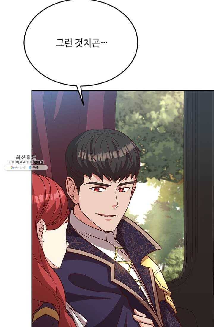 패왕에게 비서가 필요한 이유 32화 64