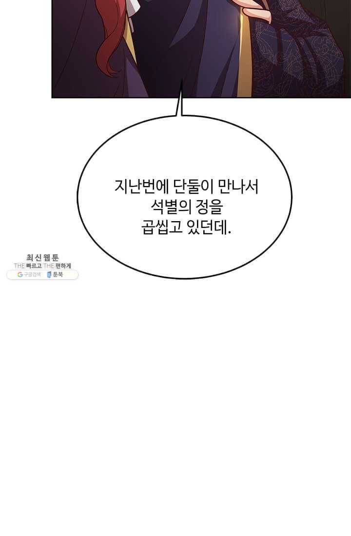 패왕에게 비서가 필요한 이유 32화 65