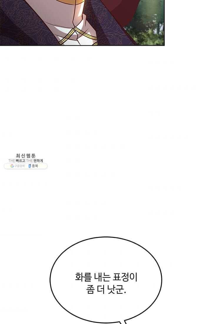 패왕에게 비서가 필요한 이유 32화 68