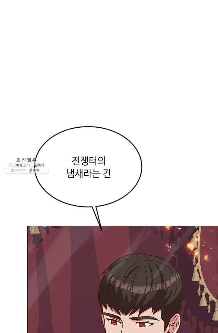 패왕에게 비서가 필요한 이유 32화 71