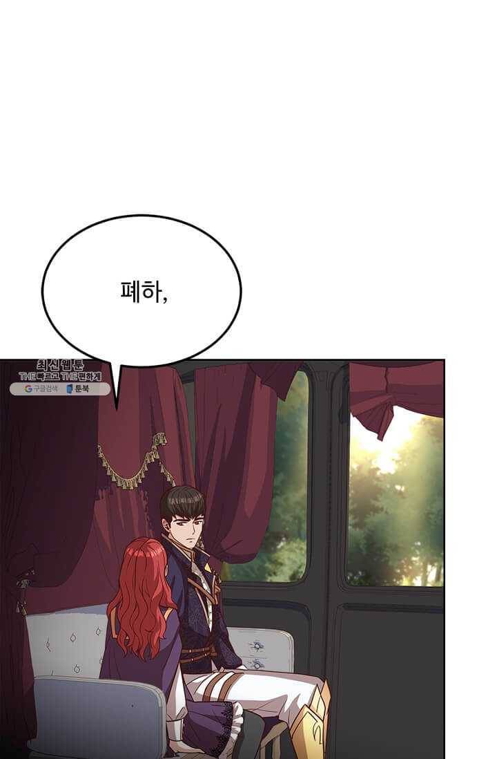 패왕에게 비서가 필요한 이유 32화 73