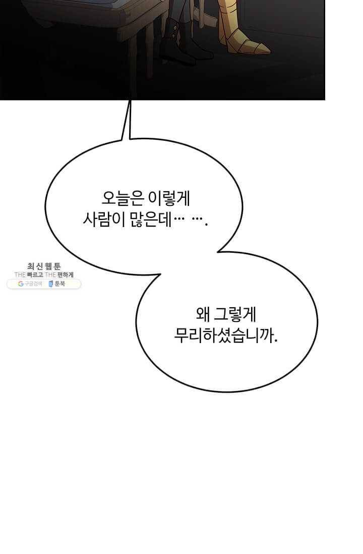 패왕에게 비서가 필요한 이유 32화 74
