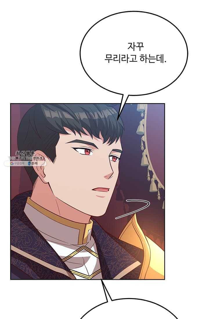패왕에게 비서가 필요한 이유 32화 75