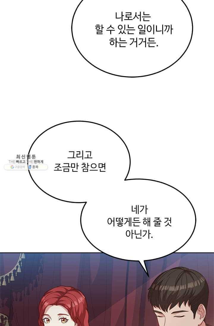 패왕에게 비서가 필요한 이유 32화 76