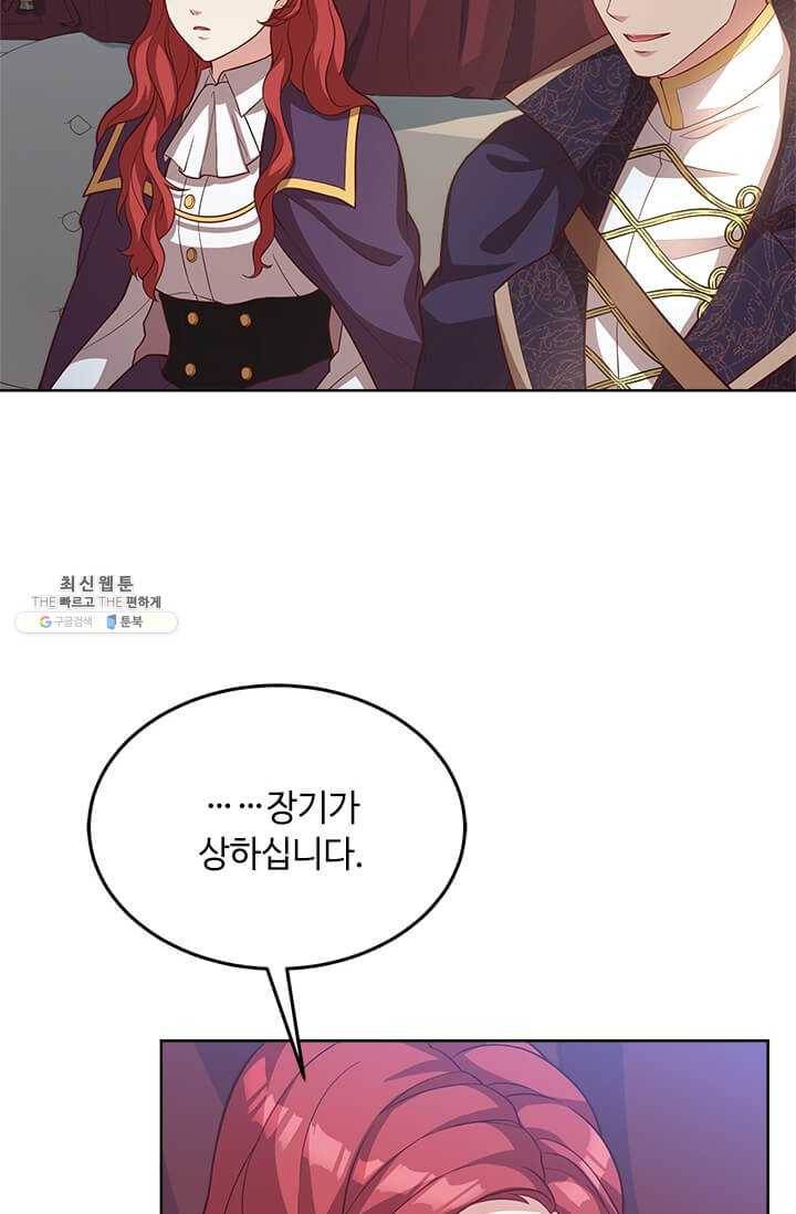 패왕에게 비서가 필요한 이유 32화 77