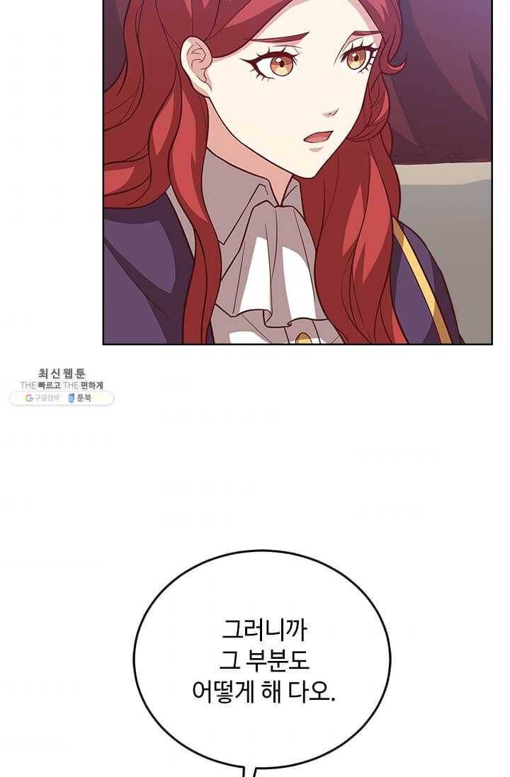 패왕에게 비서가 필요한 이유 32화 78
