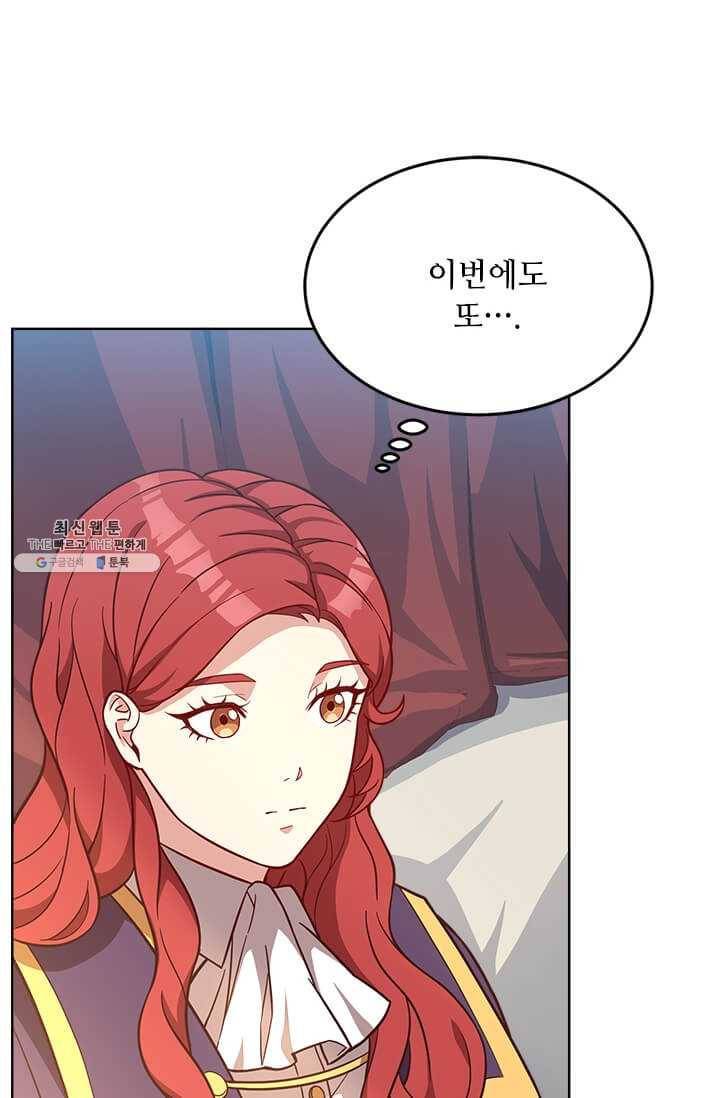 패왕에게 비서가 필요한 이유 32화 82